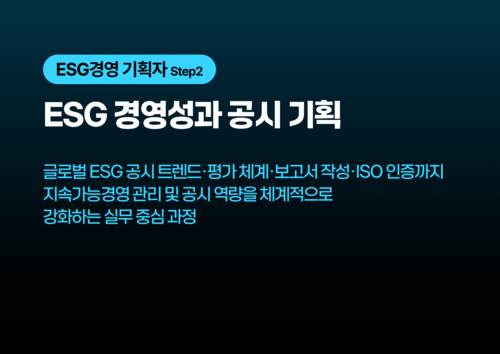 ESG 경영성과 공시 기획 이미지