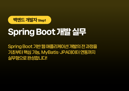 Spring Boot 개발 실무