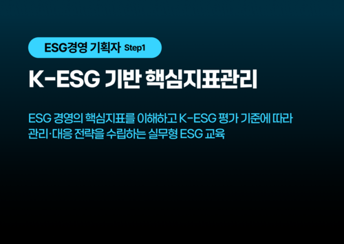 K-ESG 기반 핵심지표관리 이미지